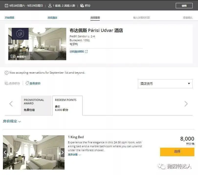 兑换豪华套房才是王道 - 8000分兑换豪华五星级酒店的重要补充信息