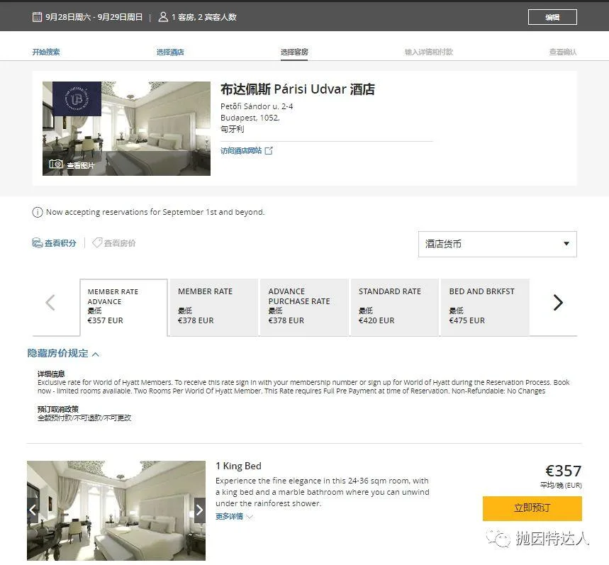 赶紧下手预定！此豪华五星级酒店将会在一周后从8000分飙升至20000分