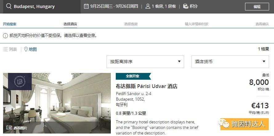 兑换豪华套房才是王道 - 8000分兑换豪华五星级酒店的重要补充信息