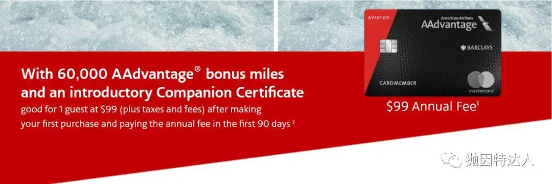 任意消费一笔即获豪华两舱机票+超值基友票 - Barclaycard AAdvantage Aviator Red 任意消费一笔即获豪华两舱机票+超值基友票 - Barclaycard AAdvantage Aviator Red