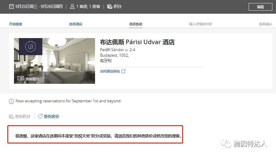 兑换豪华套房才是王道 - 8000分兑换豪华五星级酒店的重要补充信息