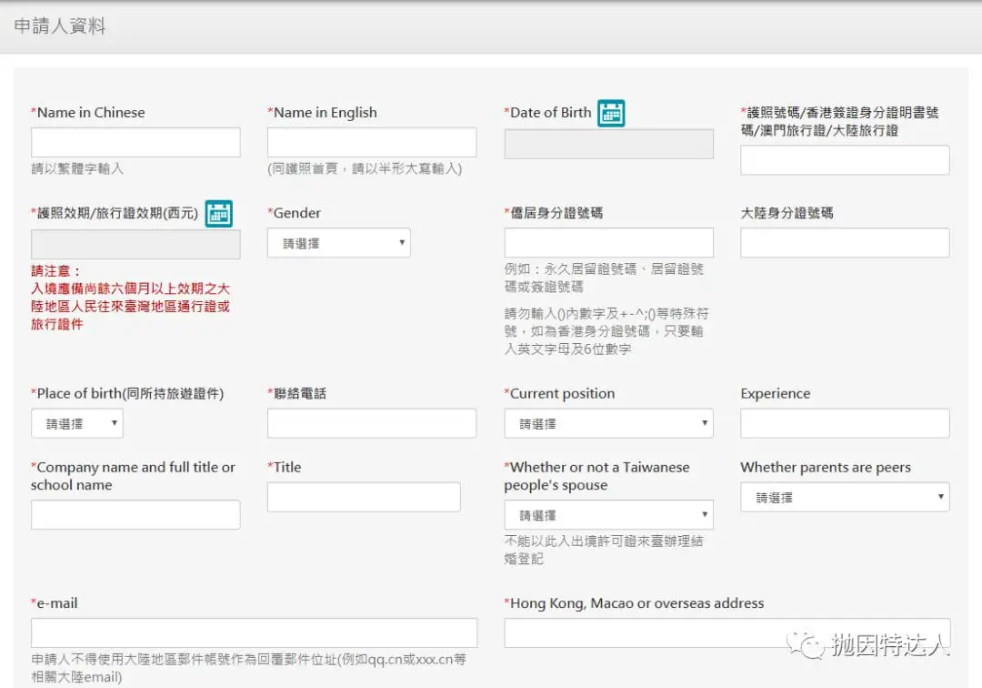 突发事件!大陆居民赴台湾个人自由行签注被暂停,我只能靠这招“曲线救国”了 7 《》