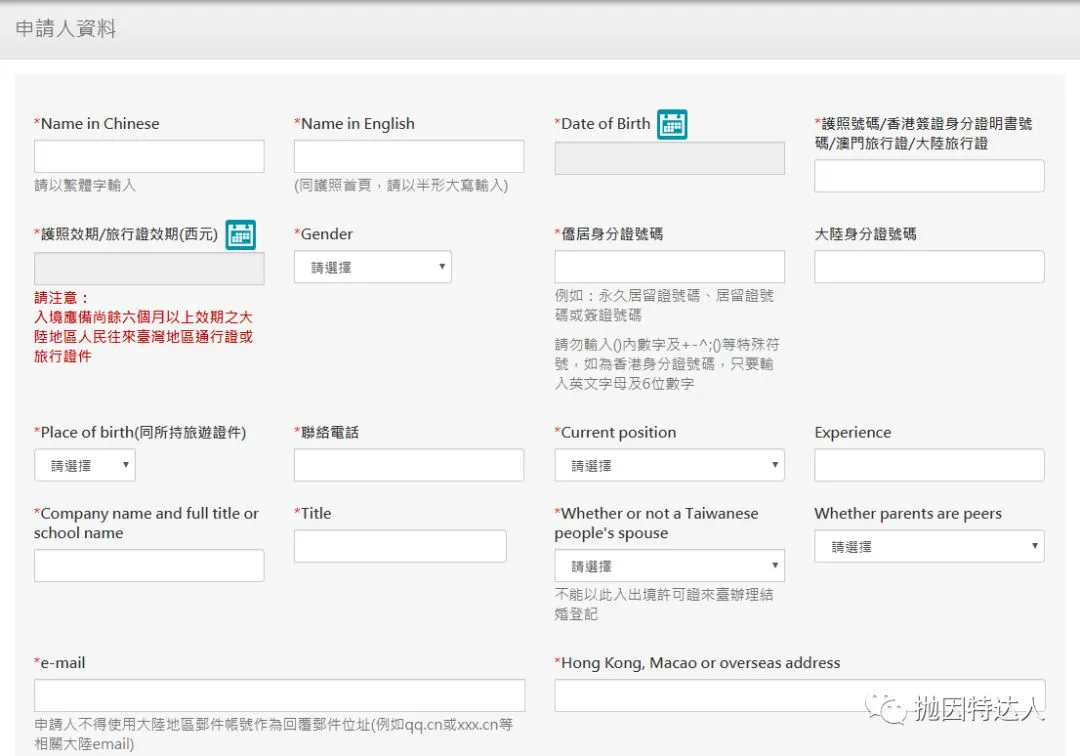 突发事件!大陆居民赴台湾个人自由行签注被暂停,我只能靠这招“曲线救国”了 7 《》