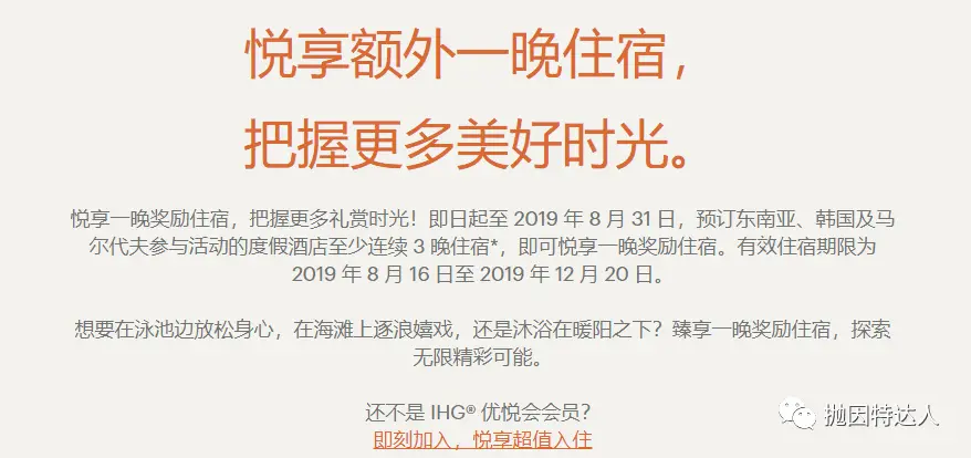 《悦享额外一晚免费住宿 - IHG旗下度假酒店的最新促销来了》