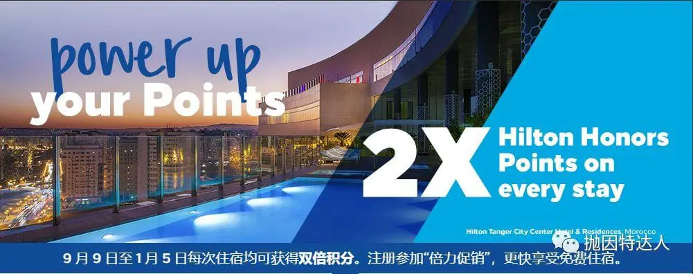 高达54倍积分大返利！希尔顿2019 Q3“倍力促销”现已开放注册