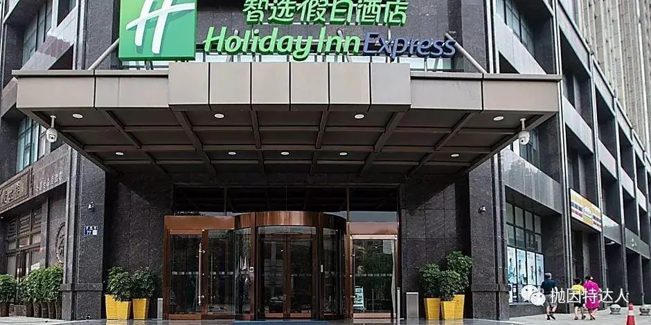 《超低成本入住豪华酒店 - 洲际酒店集团 (IHG) 2019年Q3 PointBreaks促销活动》