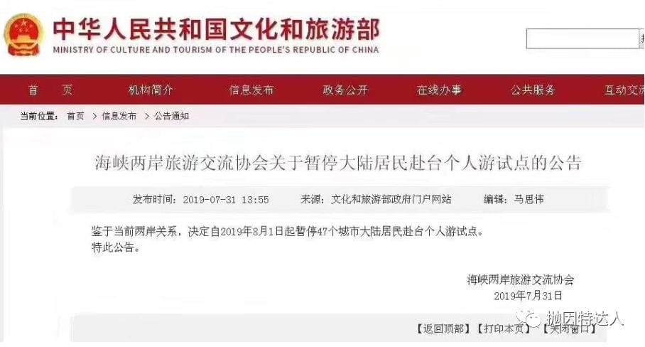 突发事件!大陆居民赴台湾个人自由行签注被暂停,我只能靠这招“曲线救国”了 1 《》