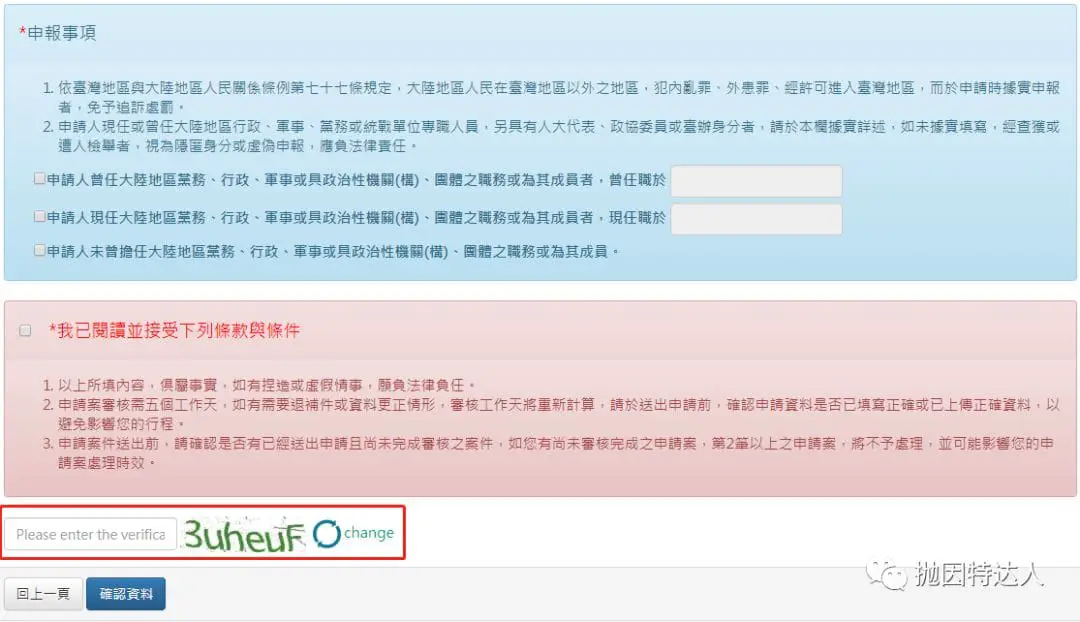 突发事件!大陆居民赴台湾个人自由行签注被暂停,我只能靠这招“曲线救国”了 8 《》