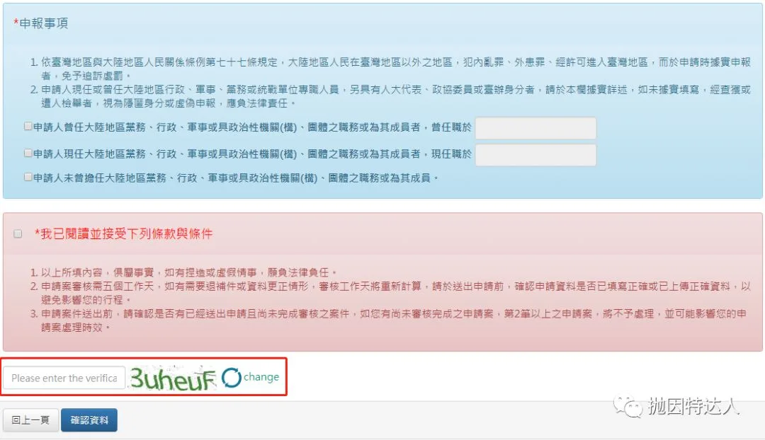 突发事件!大陆居民赴台湾个人自由行签注被暂停,我只能靠这招“曲线救国”了 8 《》
