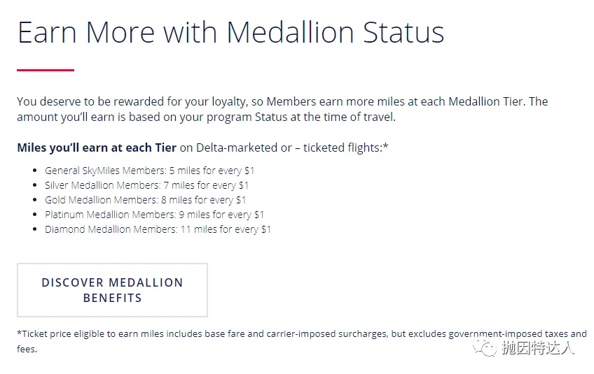 一言难尽的“飞凡里程”- 达美航空(Delta Skymiles)里程指南 4 《》