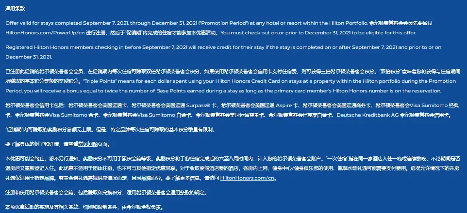 高达54倍积分大返利！希尔顿2021 Q3“积分加倍”现已开放注册