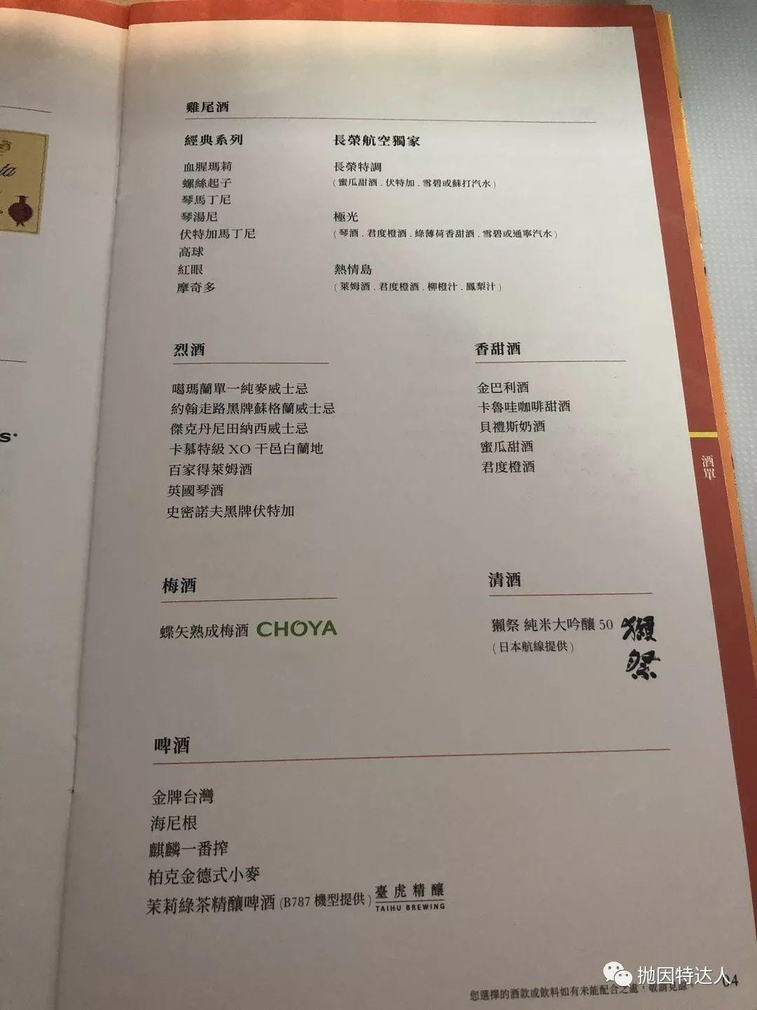 全新机型首发抢鲜体验 - 长荣航空B787-10(台北 - 香港)商务舱体验报告 全新机型首发抢鲜体验 - 长荣航空B787-10(台北 - 香港)商务舱体验报告