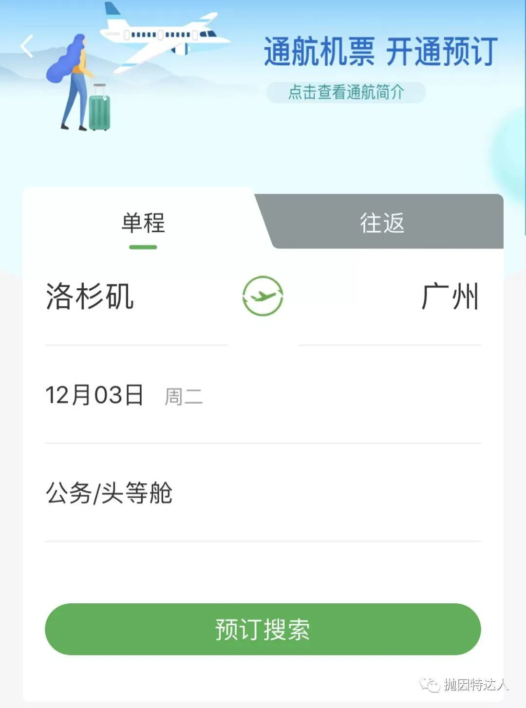 兑换中美商务舱里程票小补充 - 使用美国航空里程兑换南航商务舱经验&实战 兑换中美商务舱里程票小补充 - 使用美国航空里程兑换南航商务舱经验&实战