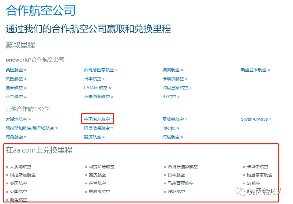 兑换中美商务舱里程票小补充 - 使用美国航空里程兑换南航商务舱经验&实战 兑换中美商务舱里程票小补充 - 使用美国航空里程兑换南航商务舱经验&实战