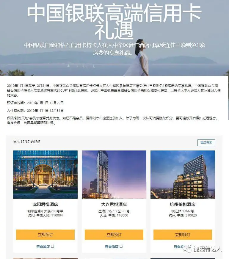 《双倍积分 & 三倍积分 - 凯悦2019 Q4促销开放注册啦》