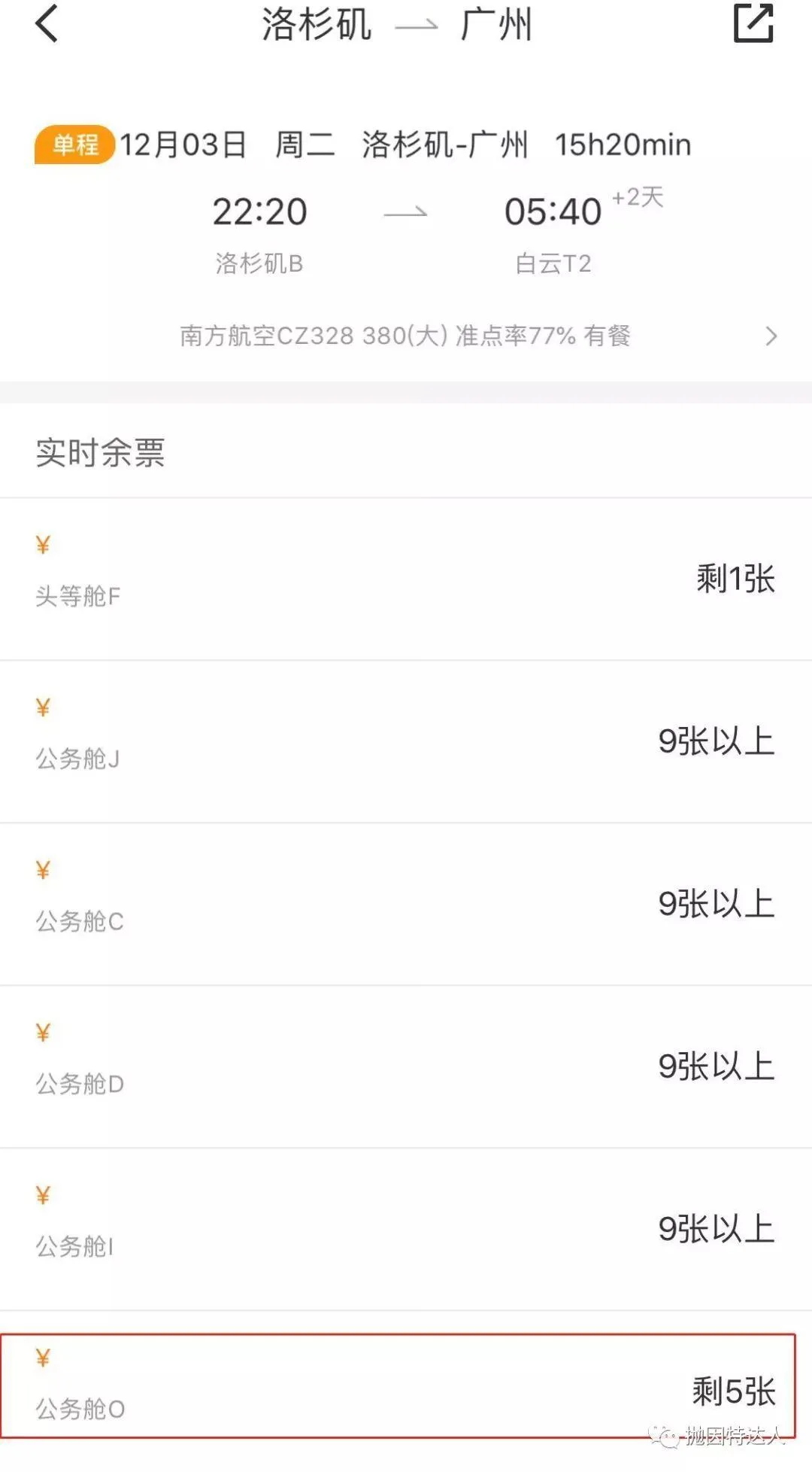 兑换中美商务舱里程票小补充 - 使用美国航空里程兑换南航商务舱经验&实战 兑换中美商务舱里程票小补充 - 使用美国航空里程兑换南航商务舱经验&实战