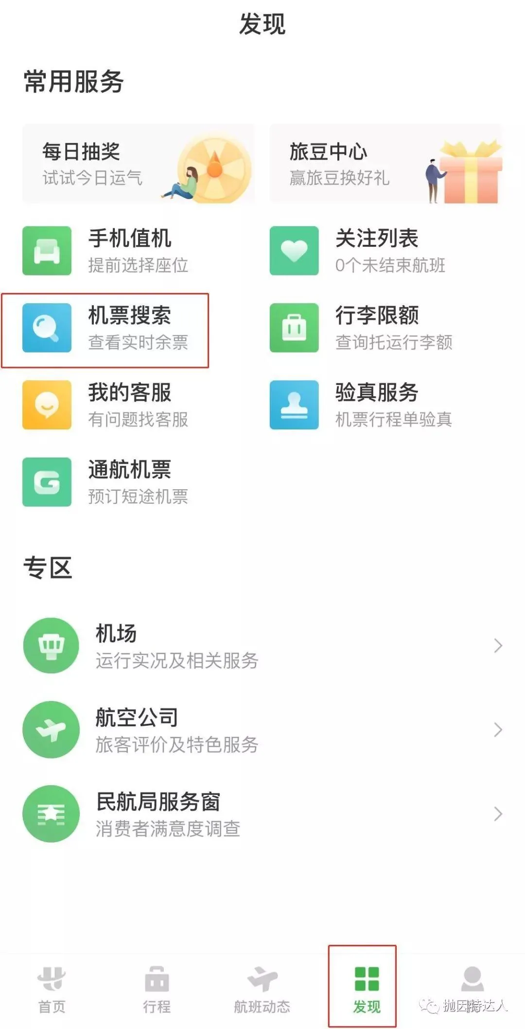 兑换中美商务舱里程票小补充 - 使用美国航空里程兑换南航商务舱经验&实战 兑换中美商务舱里程票小补充 - 使用美国航空里程兑换南航商务舱经验&实战