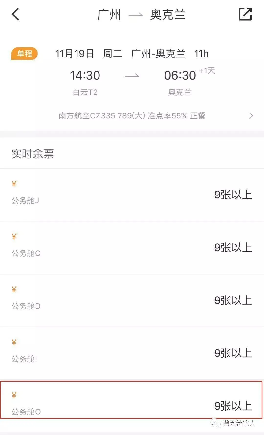 兑换中美商务舱里程票小补充 - 使用美国航空里程兑换南航商务舱经验&实战 兑换中美商务舱里程票小补充 - 使用美国航空里程兑换南航商务舱经验&实战