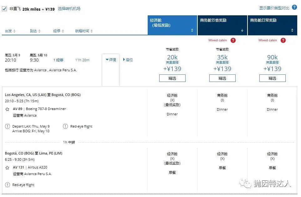 《简单易用，新手最爱 - 美国联合航空（United Airlines）里程教程》