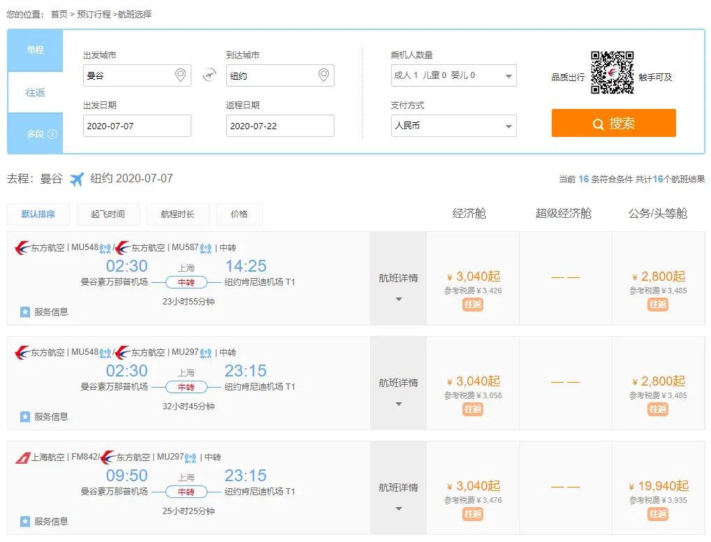 东航亚美机票Bug,往返商务舱6000人民币 1 东航亚美机票Bug,往返商务舱6000人民币