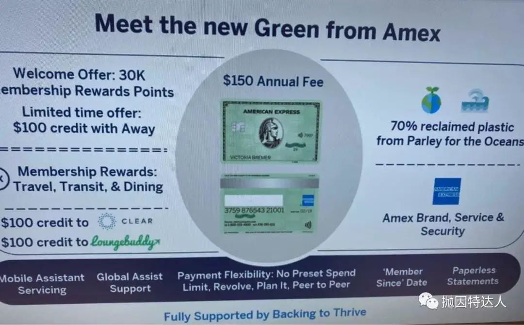 仍是“渣绿”？疑似Amex Green改版后的福利被曝出