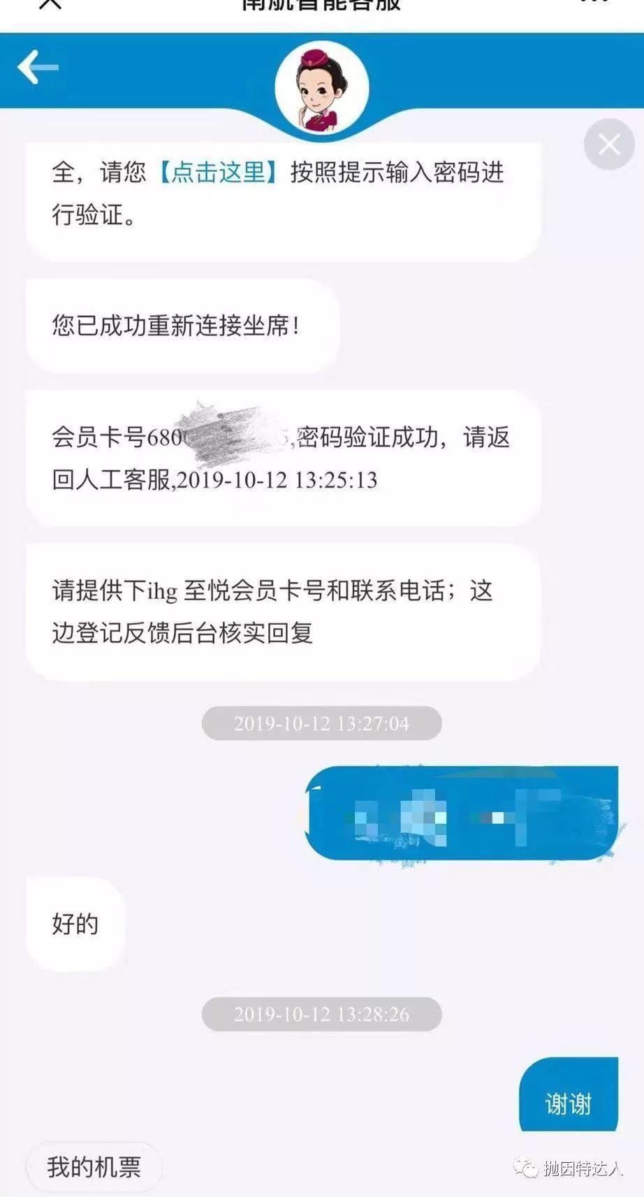 《IHG匹配南航的Bug不被承认就算了，但是伤及无辜是什么操作？》