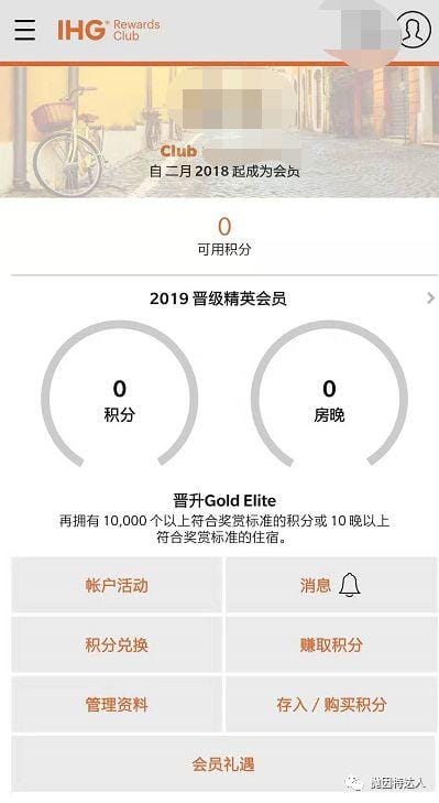 听说已经有部分“白嫖”的IHG至悦会籍被清理了