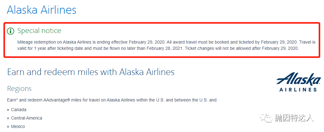 《该分还是会分的 - 美国航空和阿拉斯加航空伙伴关系将结束》