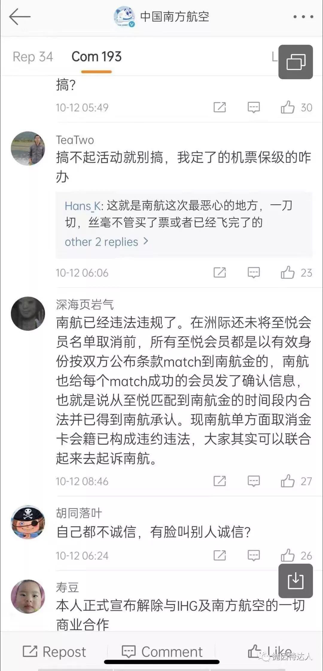 《IHG匹配南航的Bug不被承认就算了，但是伤及无辜是什么操作？》