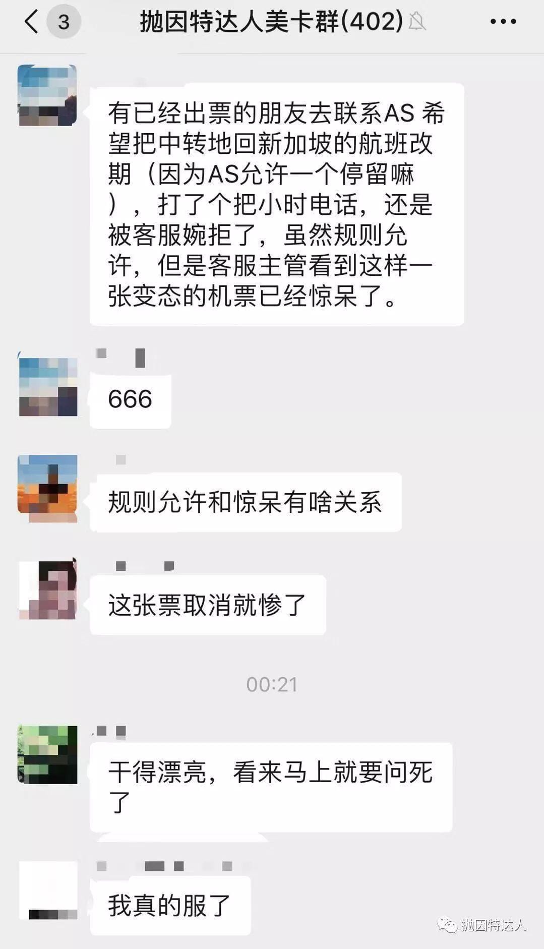 《关于这次阿拉斯加兑换新航Bug票的一些想法和经验总结》