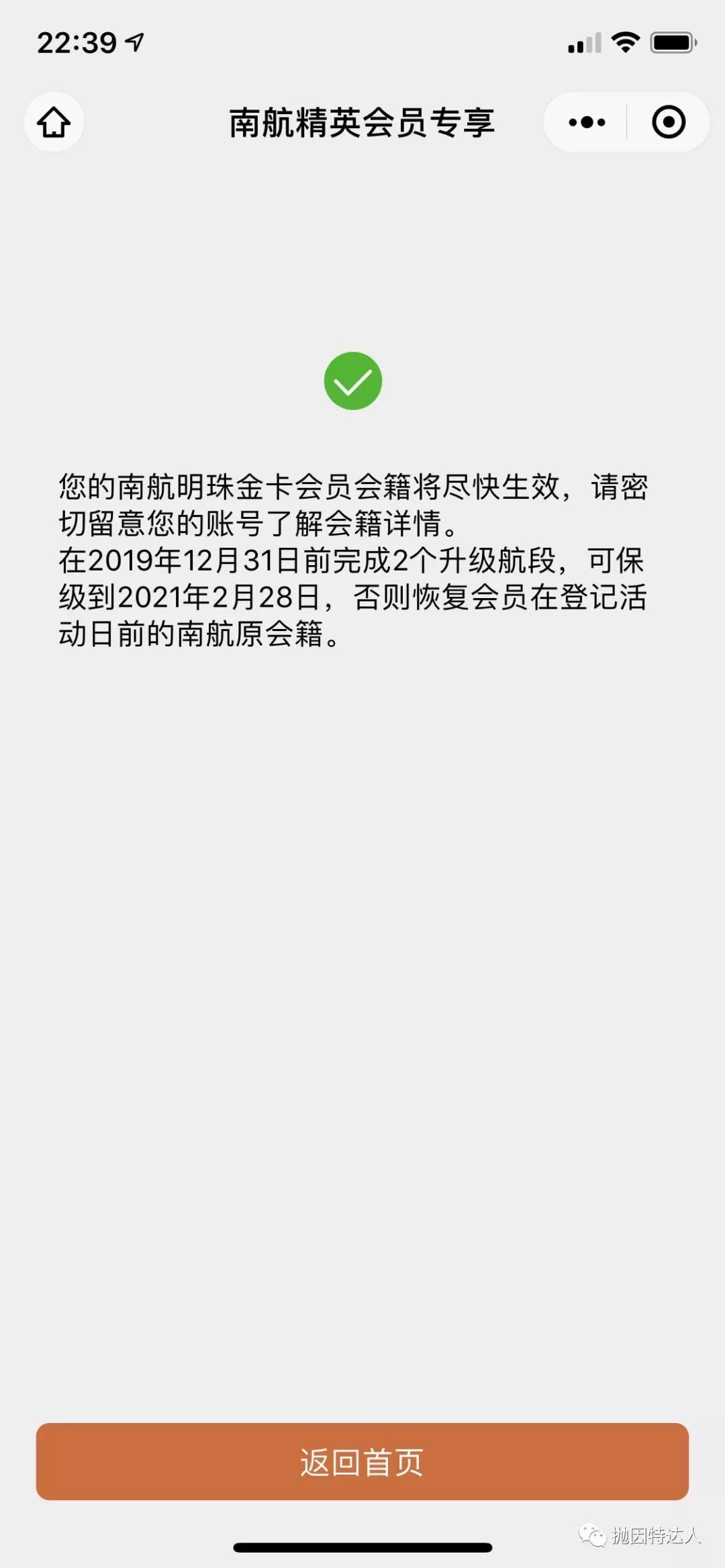 听说已经有DLB拿着“白嫖”到手的南航金卡去享受南航休息室了…… 听说已经有DLB拿着“白嫖”到手的南航金卡去享受南航休息室了……