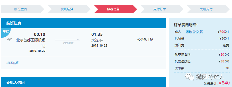 听说已经有DLB拿着“白嫖”到手的南航金卡去享受南航休息室了…… 听说已经有DLB拿着“白嫖”到手的南航金卡去享受南航休息室了……