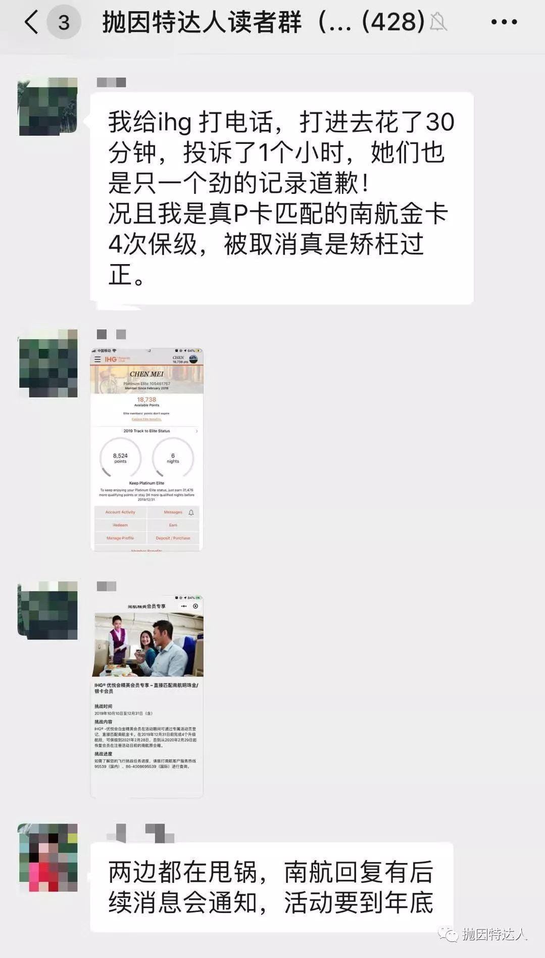 《IHG匹配南航的Bug不被承认就算了，但是伤及无辜是什么操作？》