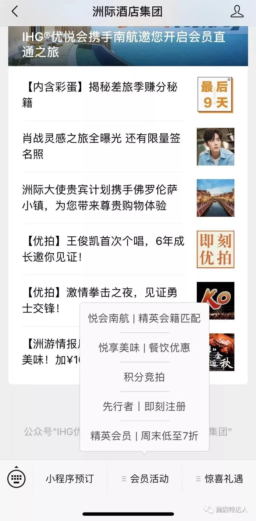IHG匹配南航金卡活动又回来了 IHG匹配南航金卡活动又回来了