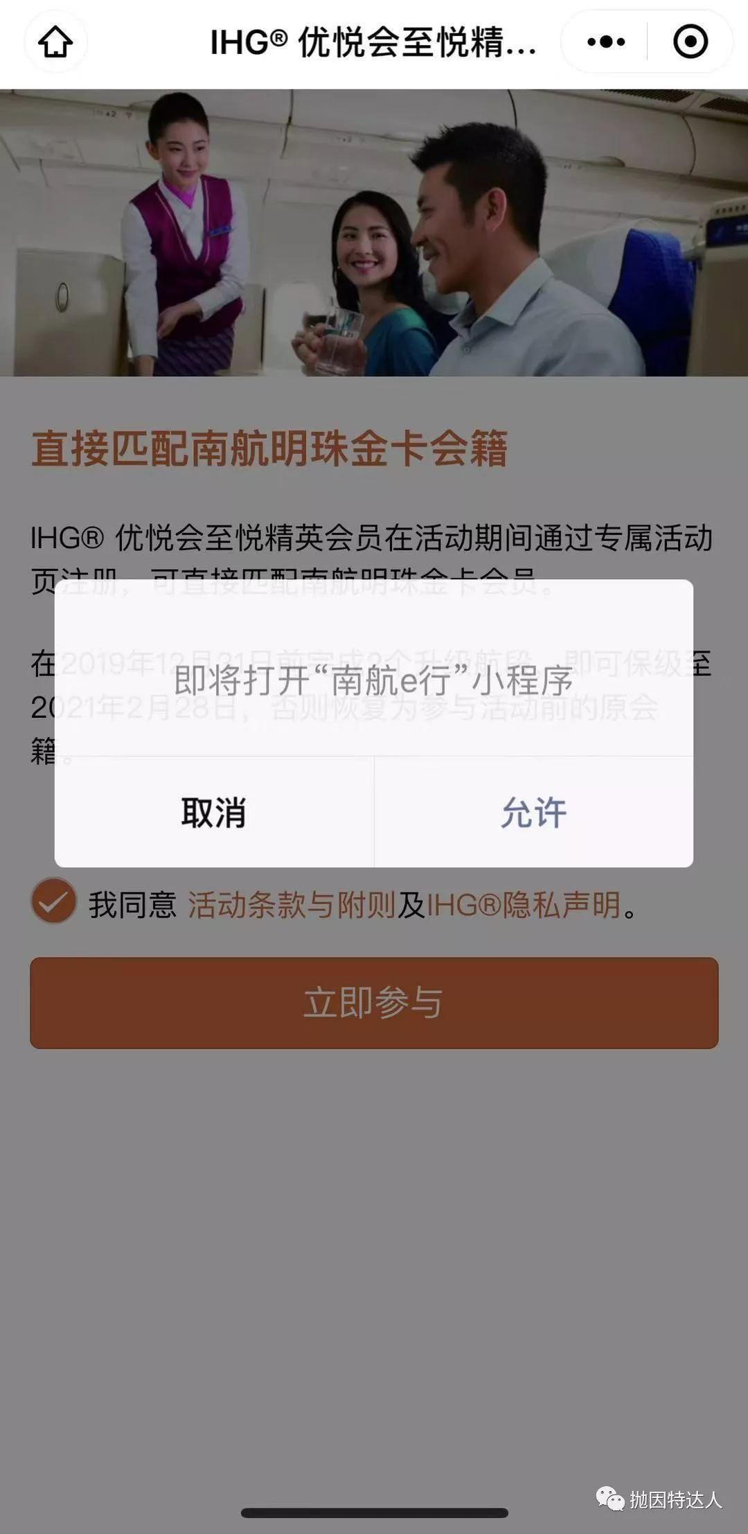 《IHG匹配南航金卡活动又回来了》