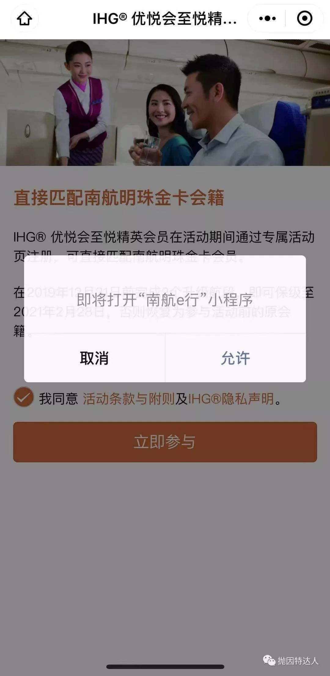 IHG匹配南航金卡活动又回来了 IHG匹配南航金卡活动又回来了
