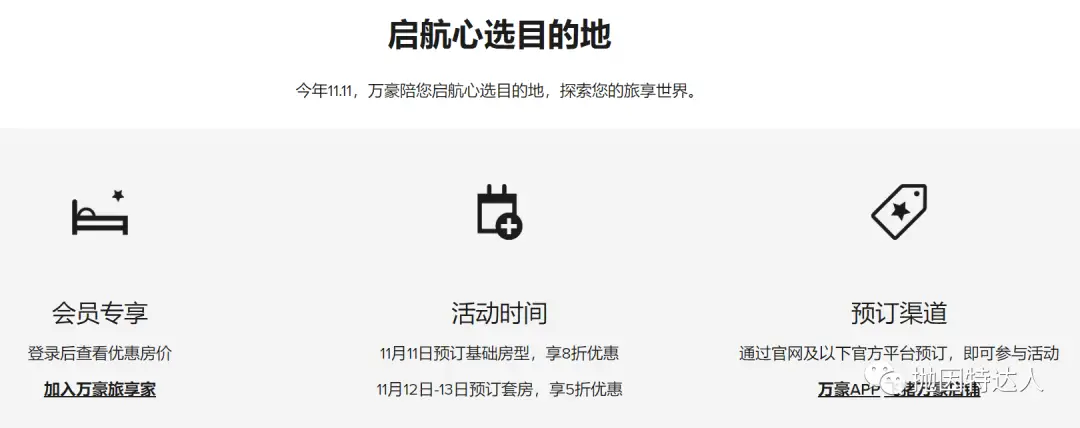 《万豪的双十一给力促销 - 大量酒店套房5折房价即可拿下》