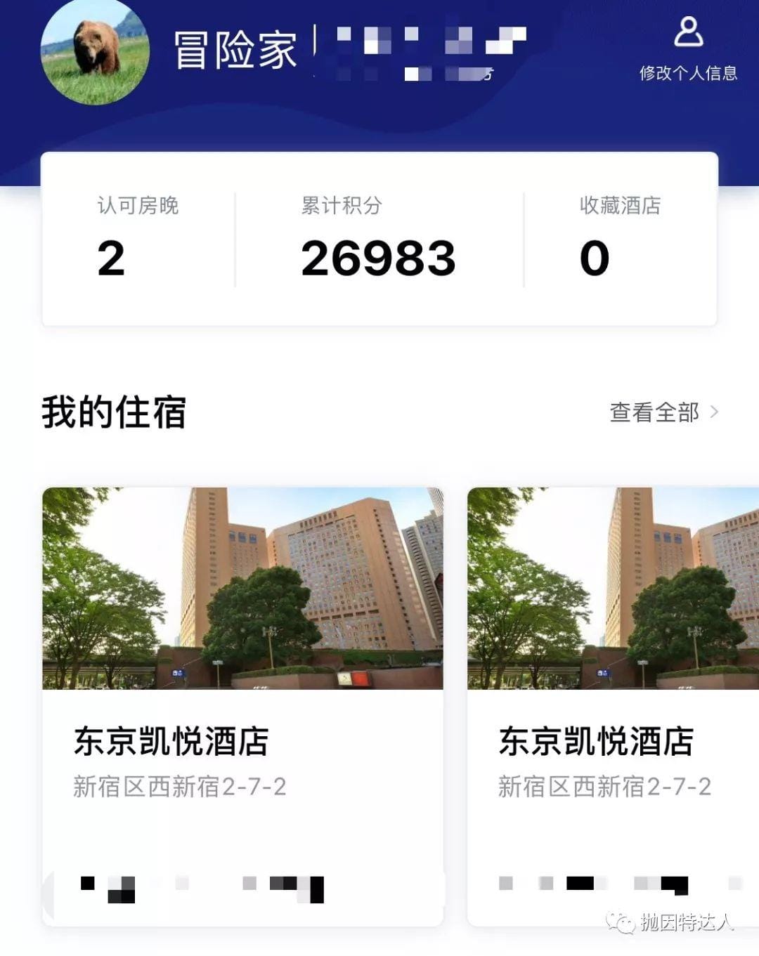 《凯悦微信小程序给大家送分了》