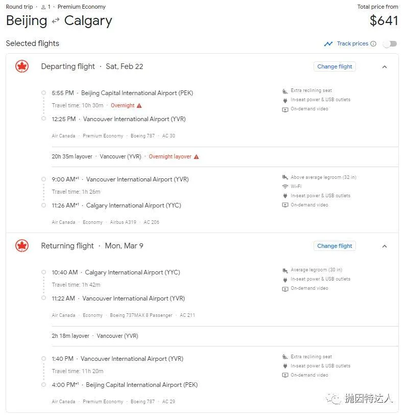 加航疑似Bug机票出现 - 中加线的豪华经济舱和经济舱价格相同 加航疑似Bug机票出现 - 中加线的豪华经济舱和经济舱价格相同