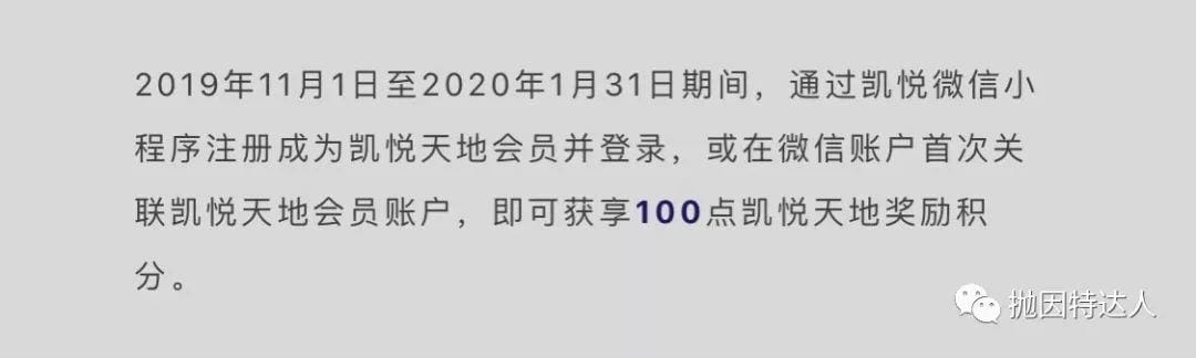 《凯悦微信小程序给大家送分了》