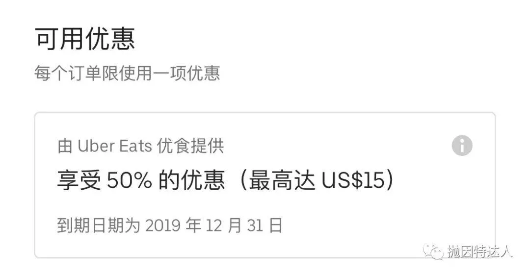 外卖福利 - Uber Eats五折折扣码来了 外卖福利 - Uber Eats五折折扣码来了