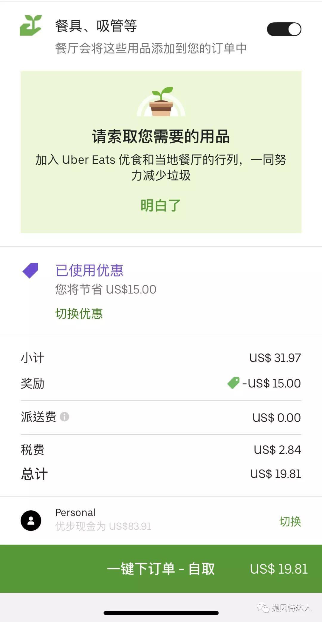 《外卖福利 - Uber Eats五折折扣码来了》