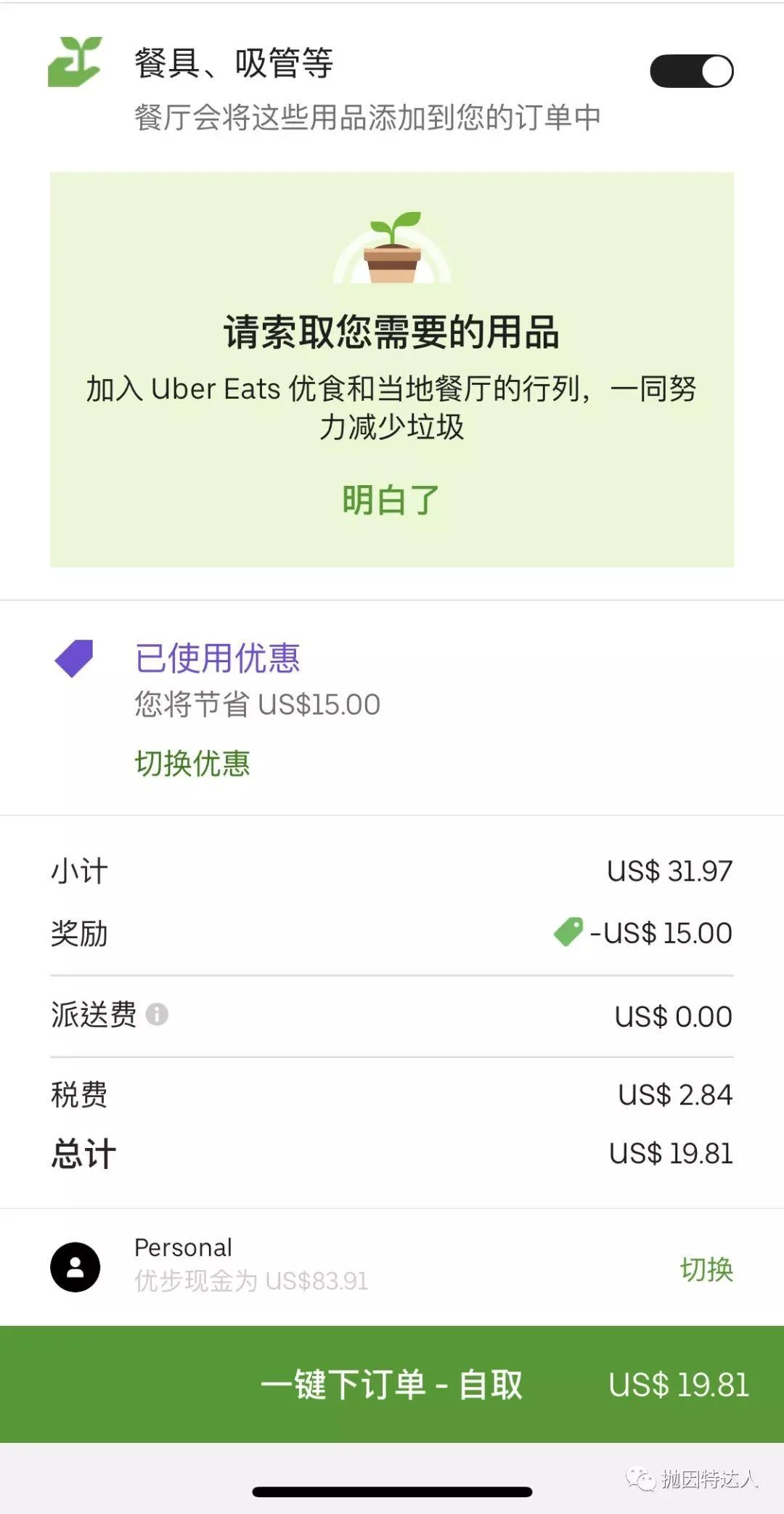 外卖福利 - Uber Eats五折折扣码来了 外卖福利 - Uber Eats五折折扣码来了
