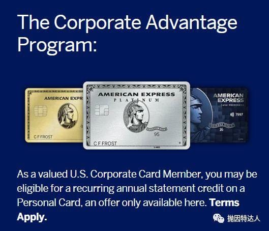 负年费持有Amex个人信用卡?Amex Corporate Advantage Program介绍 负年费持有Amex个人信用卡?Amex Corporate Advantage Program介绍