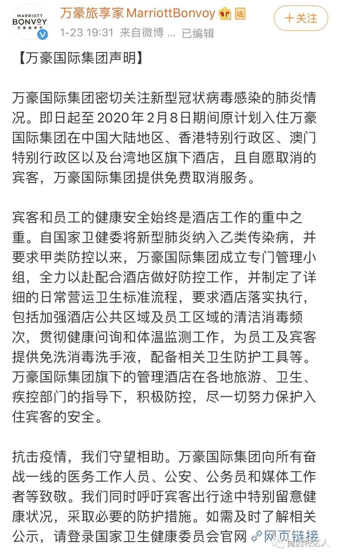 《疫情无情人有情 - 各大航司&酒店最新退改政策汇总》