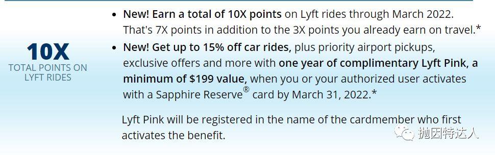 《打车稳定7折优惠，如何将Chase Sapphire Reserve的新福利应用到Lyft？》