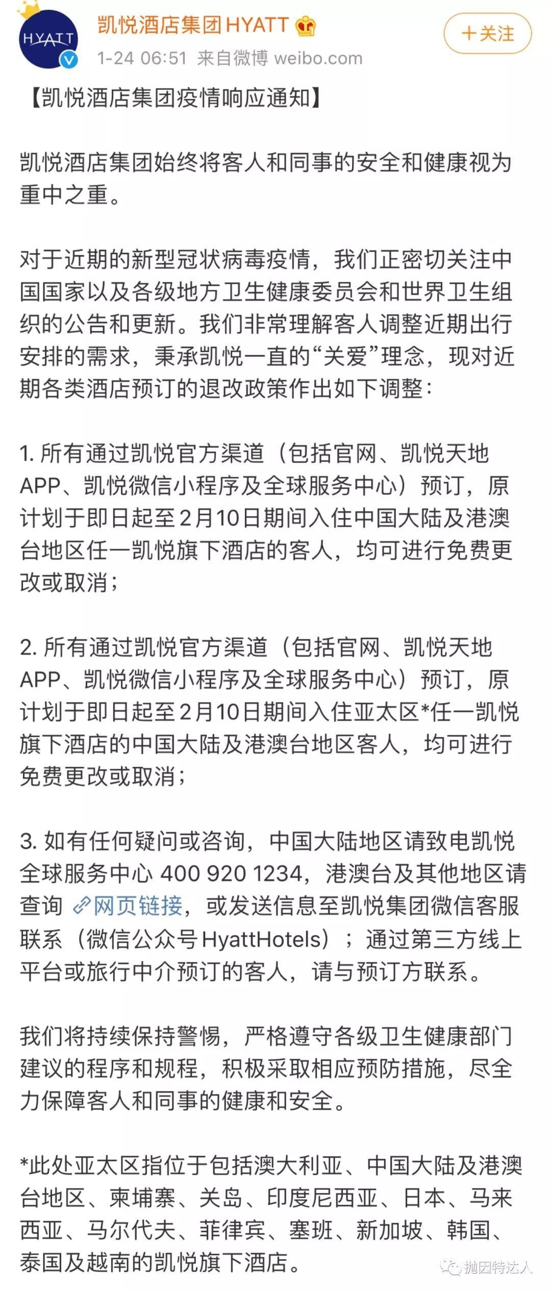 《疫情无情人有情 - 各大航司&酒店最新退改政策汇总》