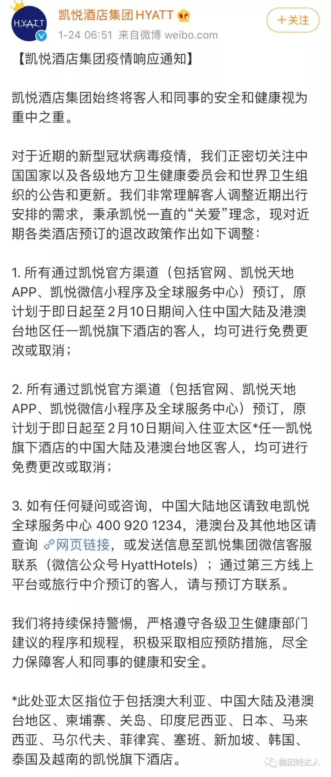 疫情无情人有情 - 各大航司&酒店最新退改政策汇总 疫情无情人有情 - 各大航司&酒店最新退改政策汇总