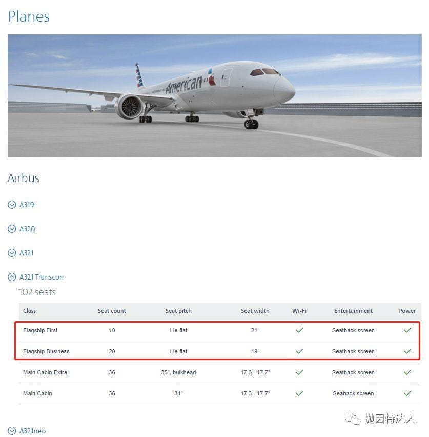 《第一次美国境内商务舱平躺体验 - 美国航空A321T JFK - LAX（纽约 - 洛杉矶）商务舱体验报告》