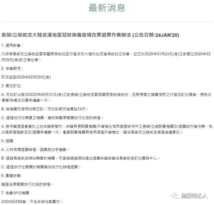 《疫情无情人有情 - 各大航司&酒店最新退改政策汇总》